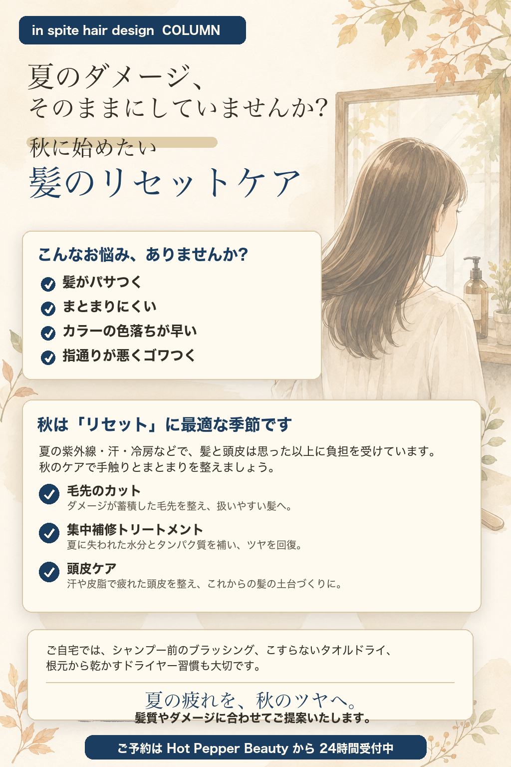 髪のリセットケア